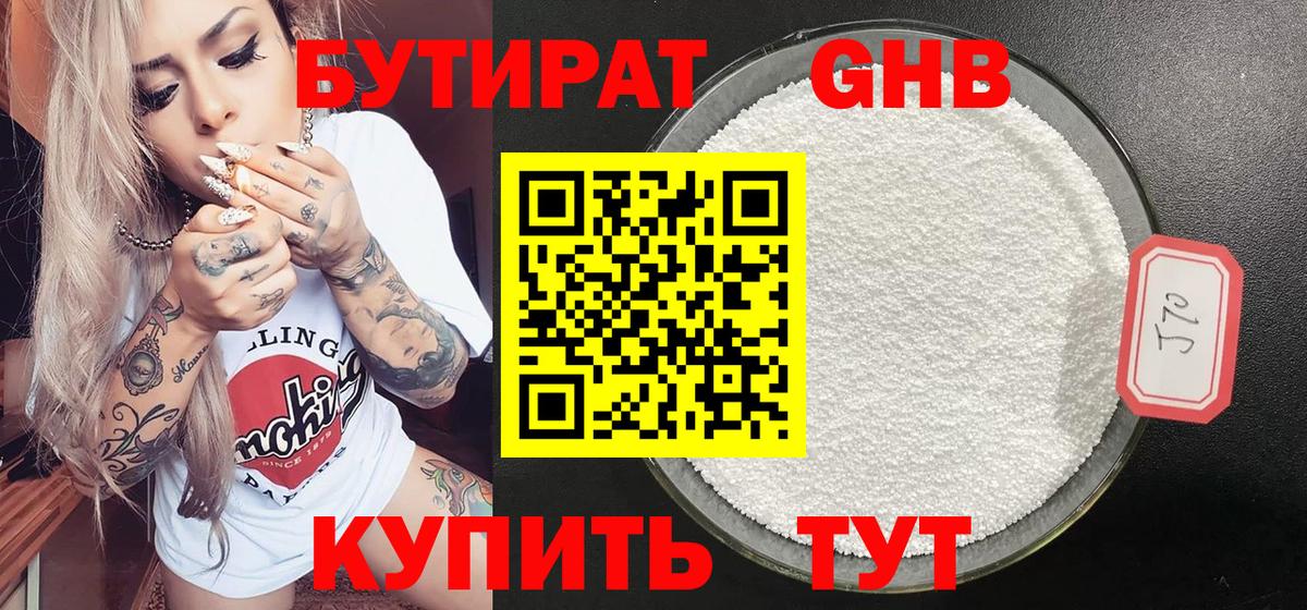 Бутират  БУТИРАТ 99%  Вход с VPN  Нижневартовск 