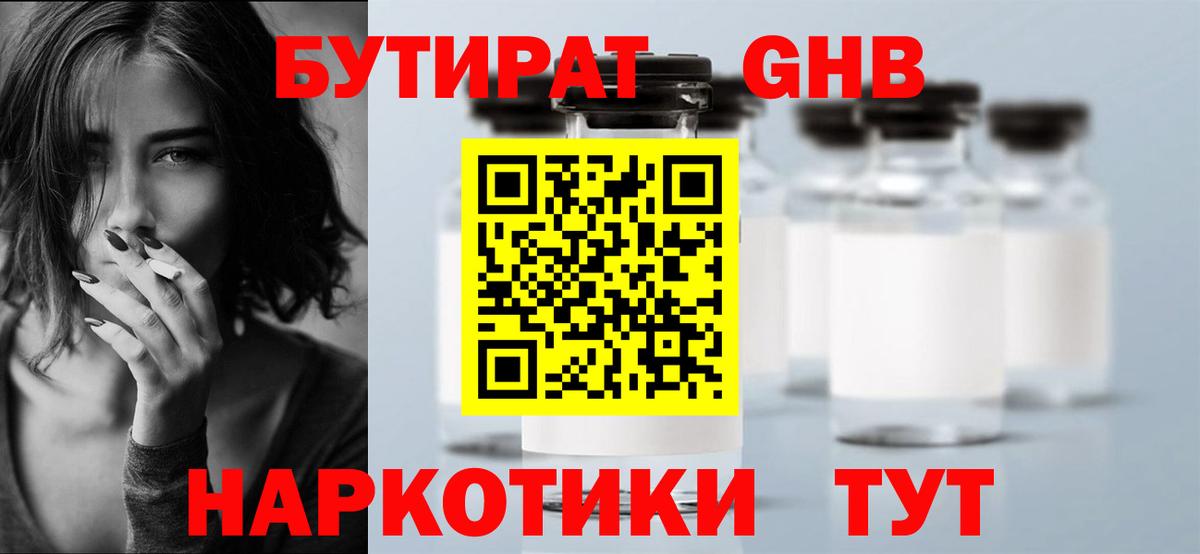 БУТИРАТ буратино Нижневартовск
