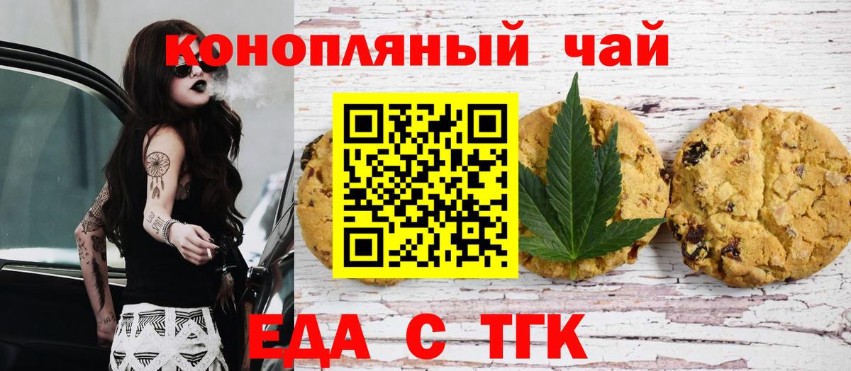 Печенье с ТГК марихуана  Вход с VPN  Нижневартовск 