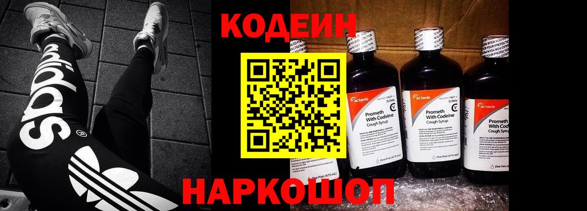 Нижневартовск  Кодеин напиток Lean (лин)  Вход с VPN  Кодеиновый сироп Lean Purple Drank 