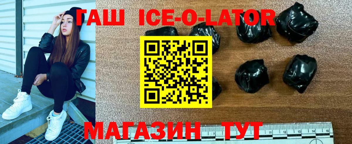 Гашиш ice o lator  закладка  Нижневартовск  Вход с VPN 