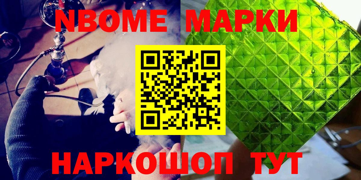 Марки 25I-NBOMe 1,5мг Нижневартовск